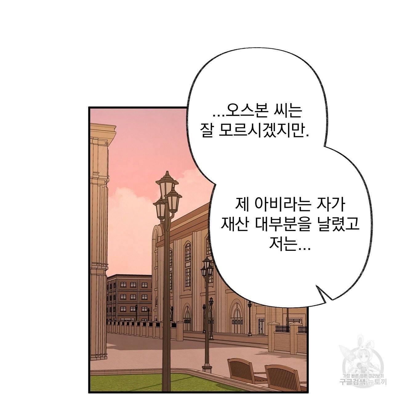 마녀의 저택에서 일하게 되었습니다 19화 9