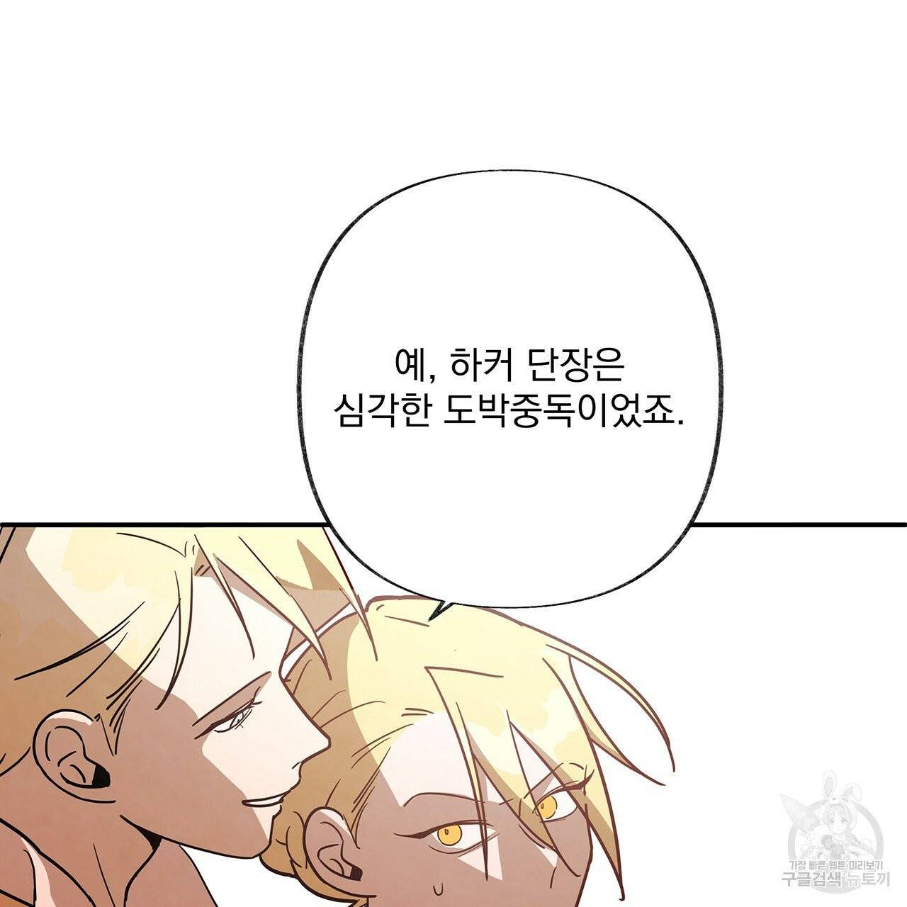 마녀의 저택에서 일하게 되었습니다 19화 10