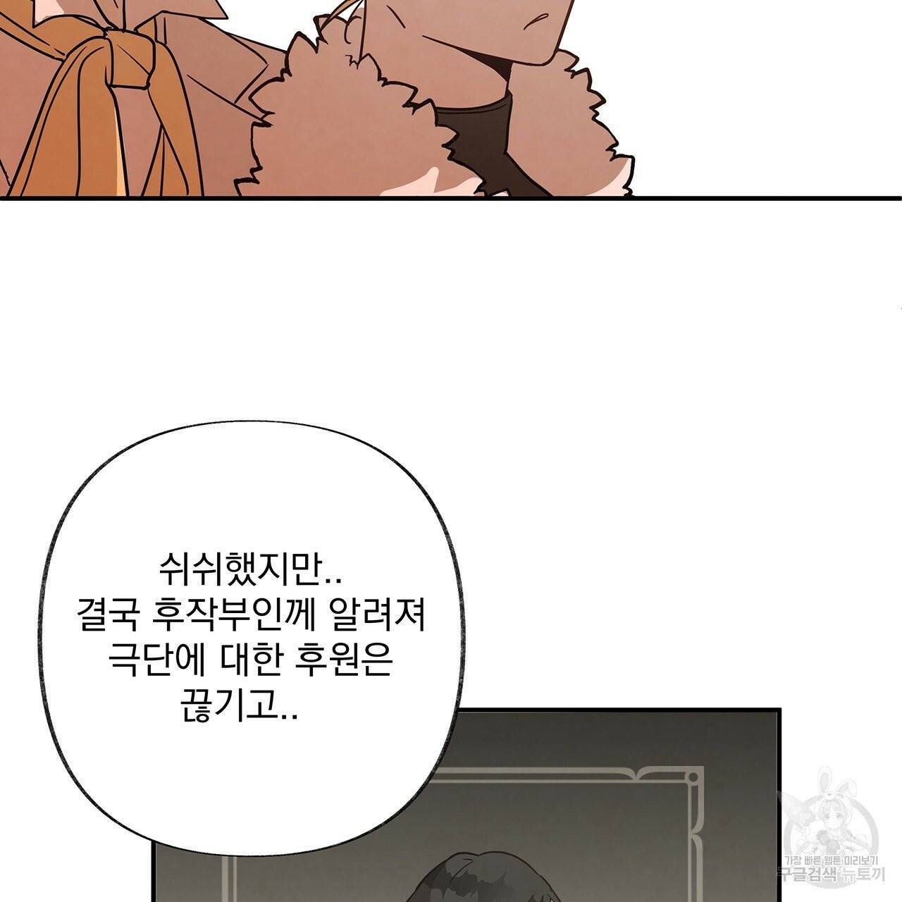마녀의 저택에서 일하게 되었습니다 19화 11