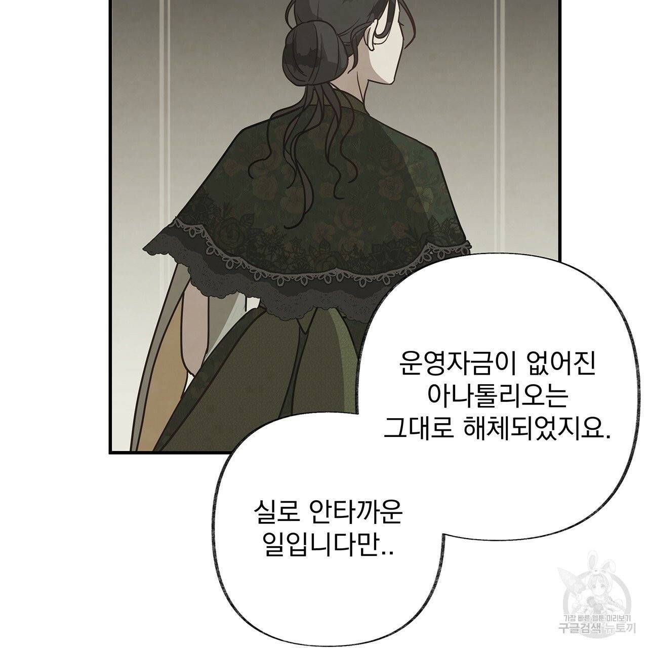 마녀의 저택에서 일하게 되었습니다 19화 12