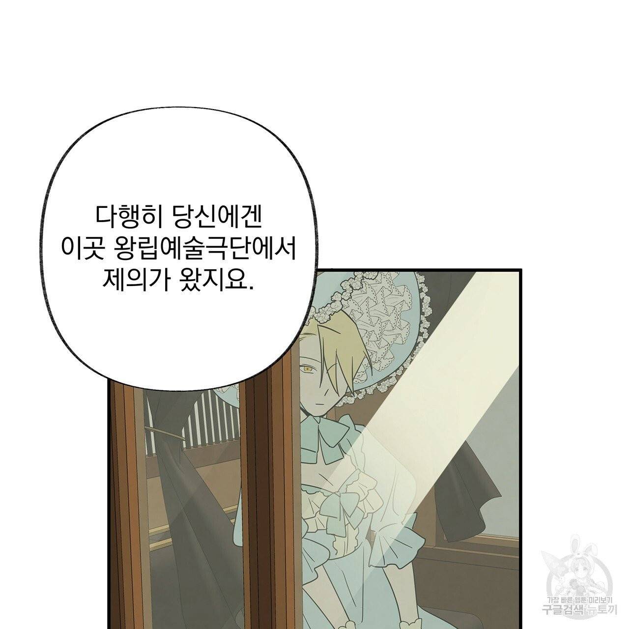 마녀의 저택에서 일하게 되었습니다 19화 14