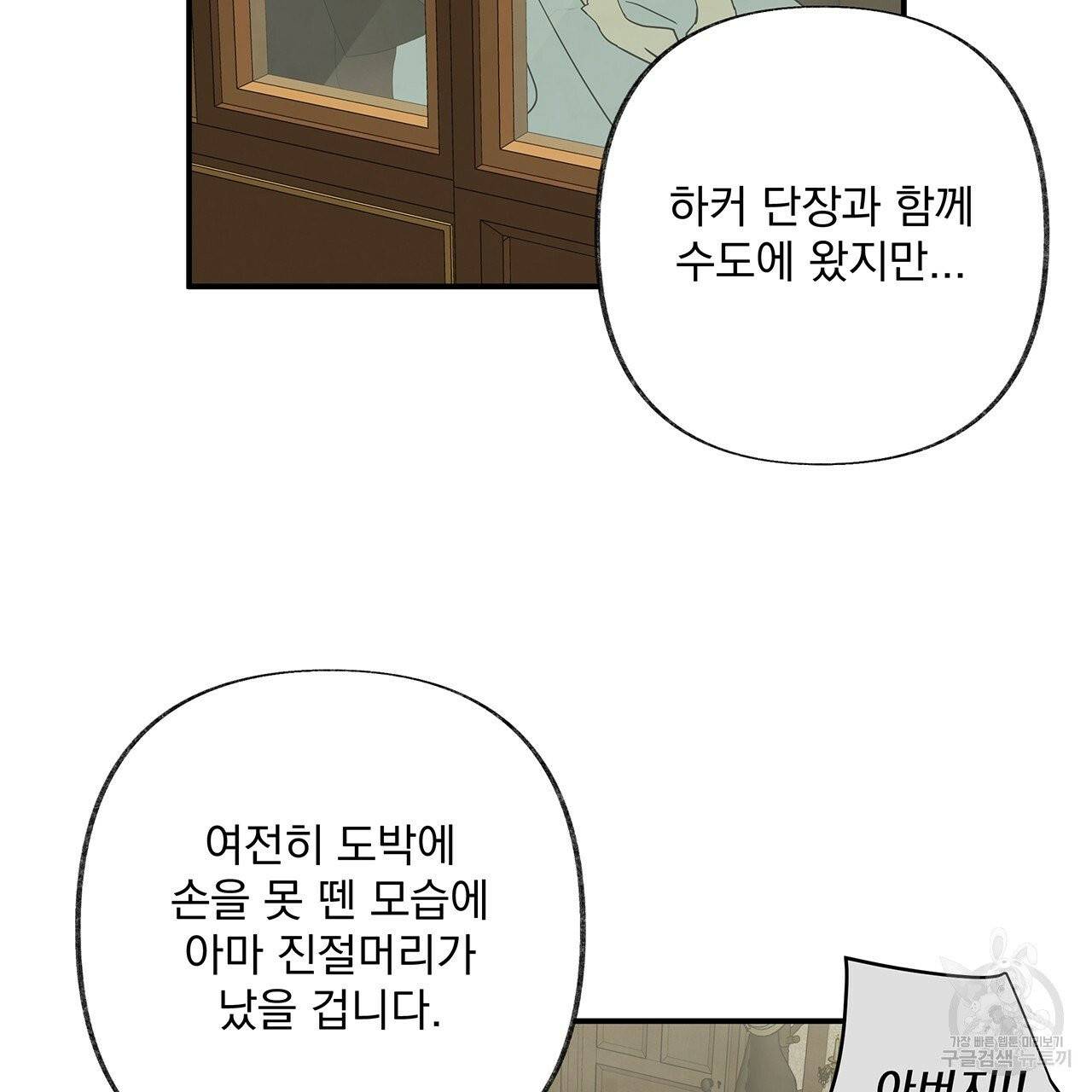 마녀의 저택에서 일하게 되었습니다 19화 15