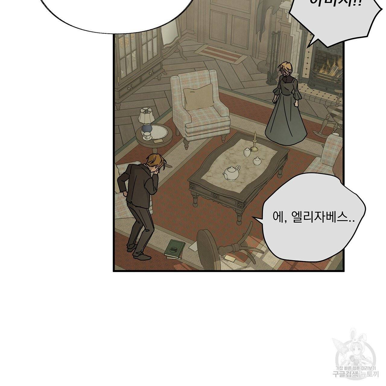 마녀의 저택에서 일하게 되었습니다 19화 16