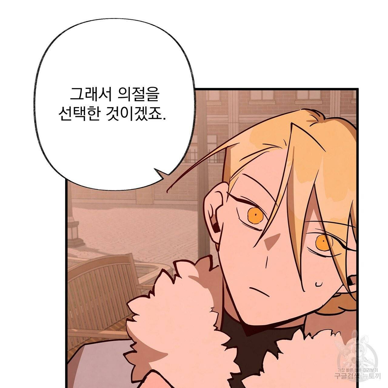 마녀의 저택에서 일하게 되었습니다 19화 17