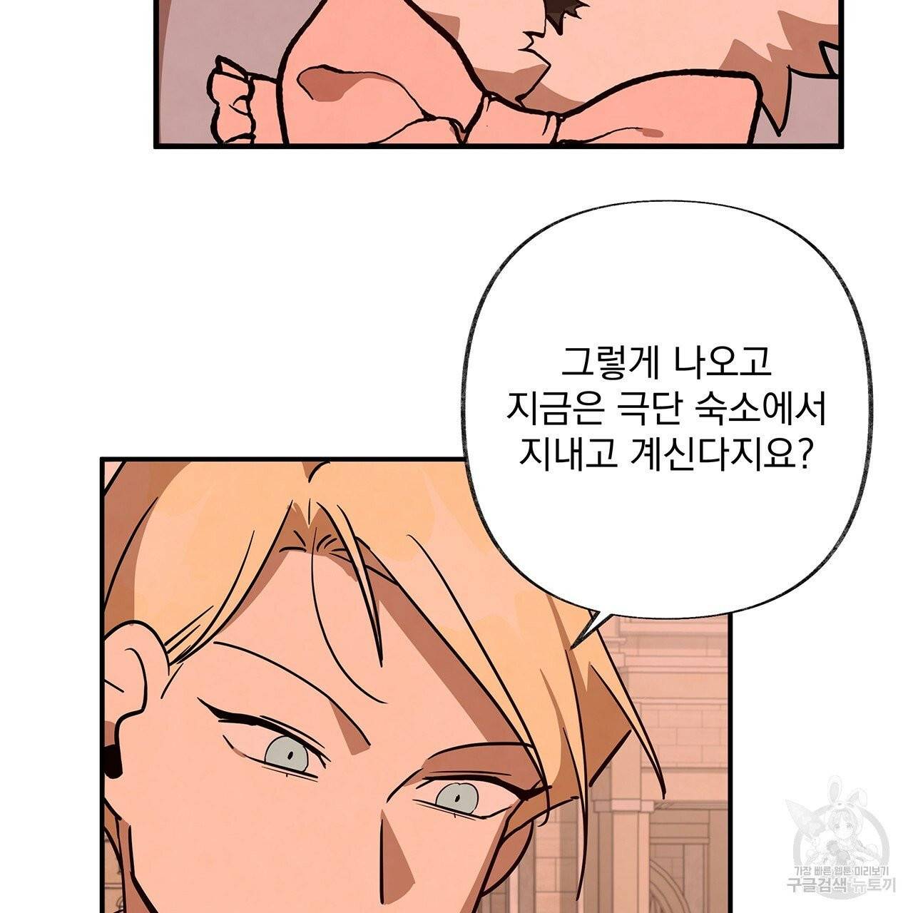마녀의 저택에서 일하게 되었습니다 19화 18