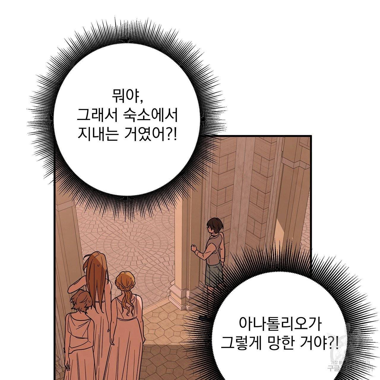 마녀의 저택에서 일하게 되었습니다 19화 20