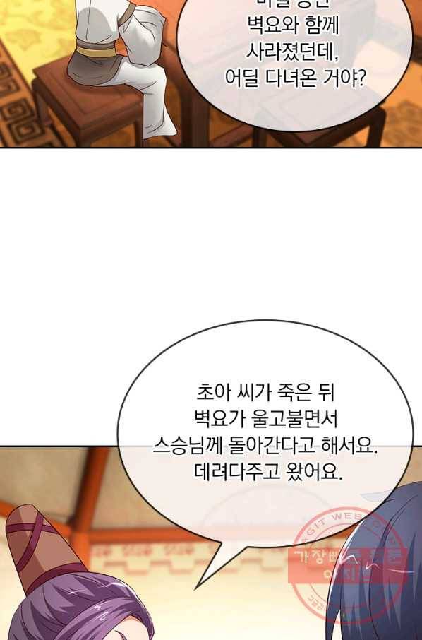 난세신벌 66화 2