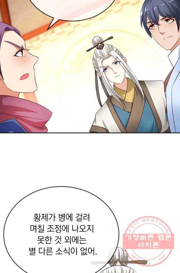 난세신벌 66화 6