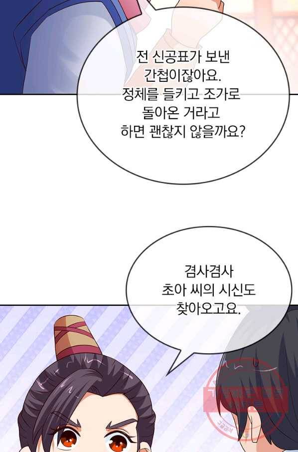 난세신벌 66화 12