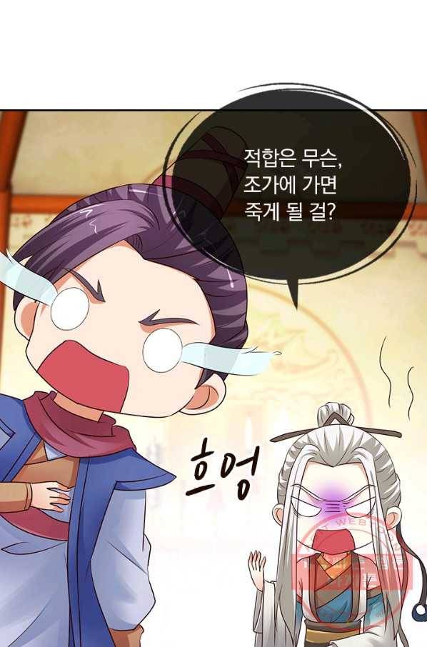 난세신벌 66화 16