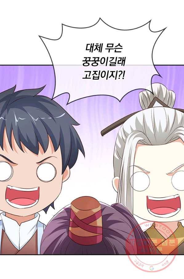 난세신벌 66화 24