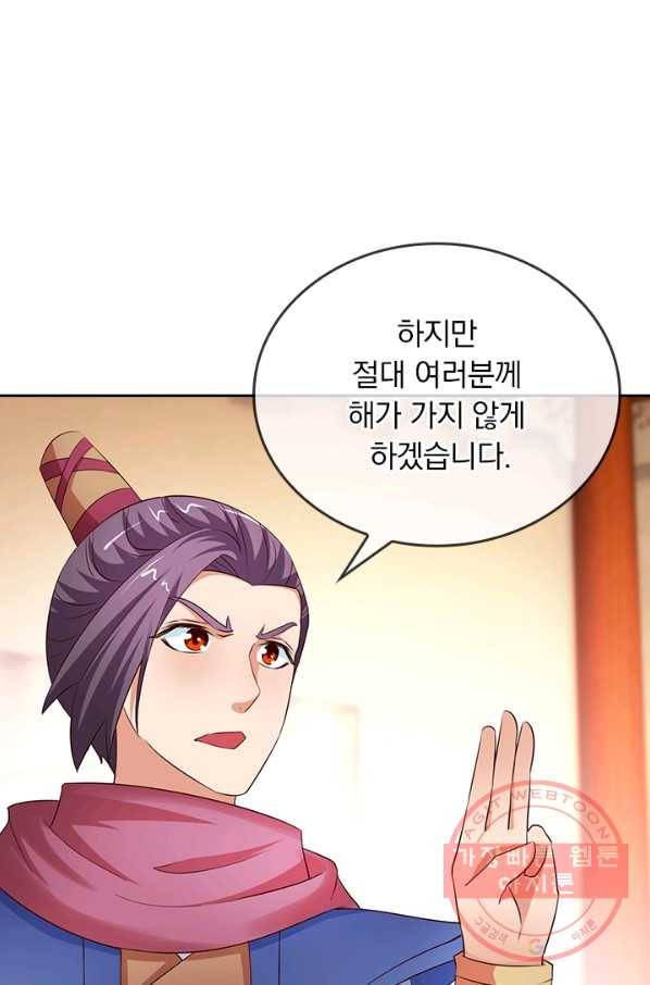 난세신벌 66화 29