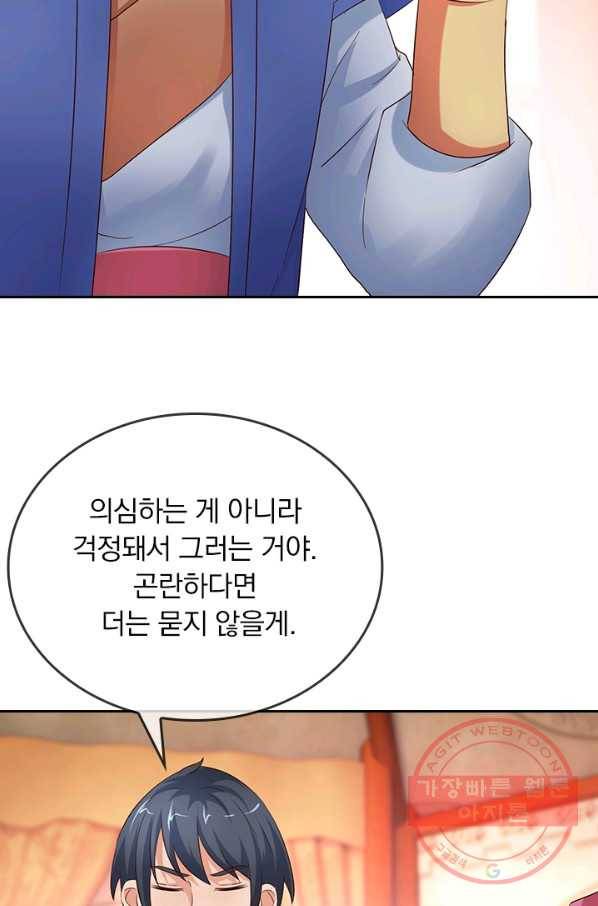 난세신벌 66화 30