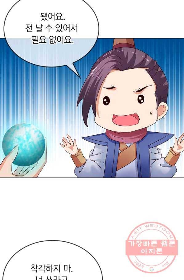 난세신벌 66화 33