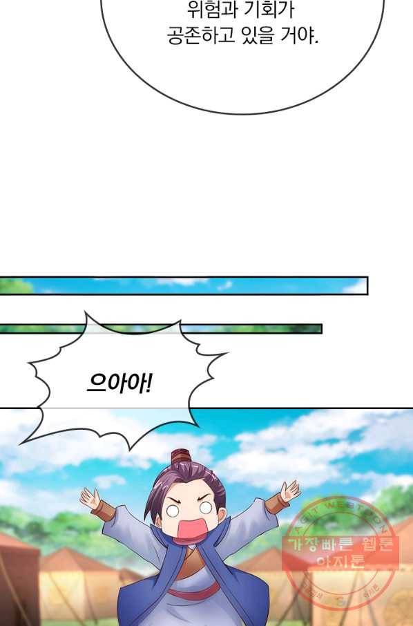 난세신벌 66화 48