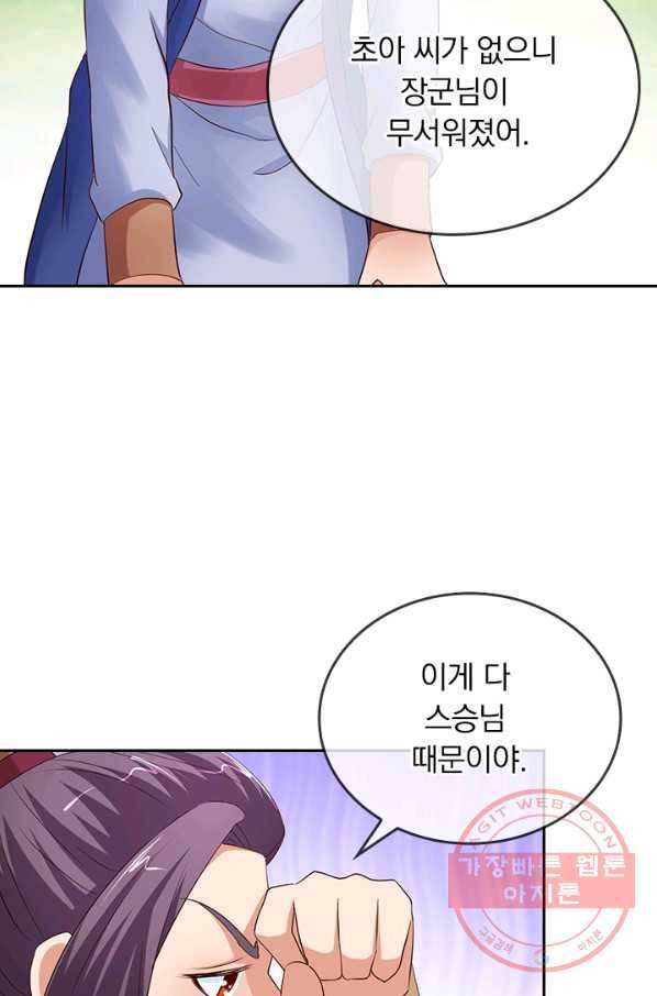 난세신벌 66화 51