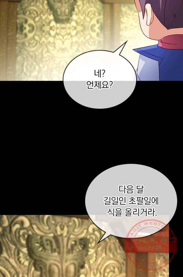 난세신벌 66화 53
