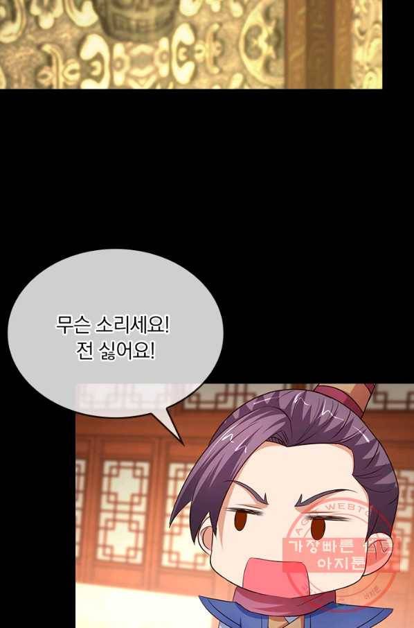 난세신벌 66화 54