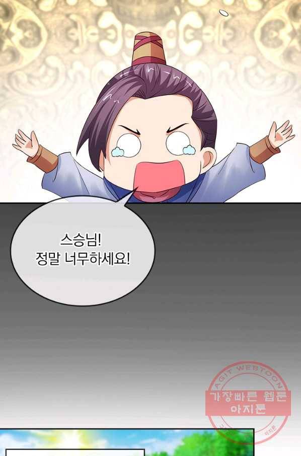 난세신벌 66화 56