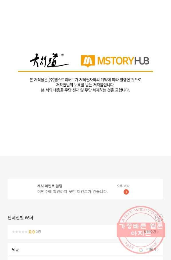 난세신벌 66화 64