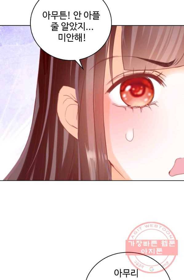 우리 결혼부터 합시다 76화 4