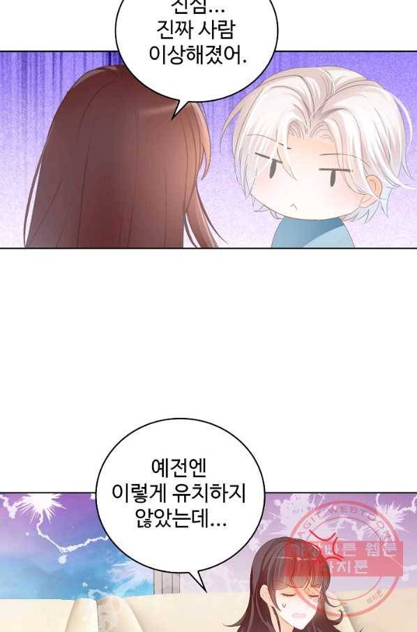 우리 결혼부터 합시다 76화 6