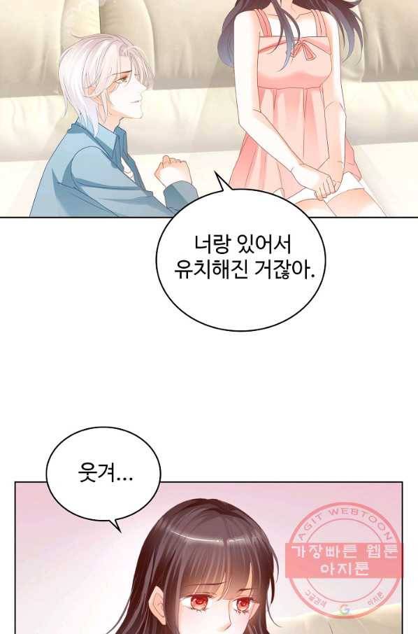 우리 결혼부터 합시다 76화 7