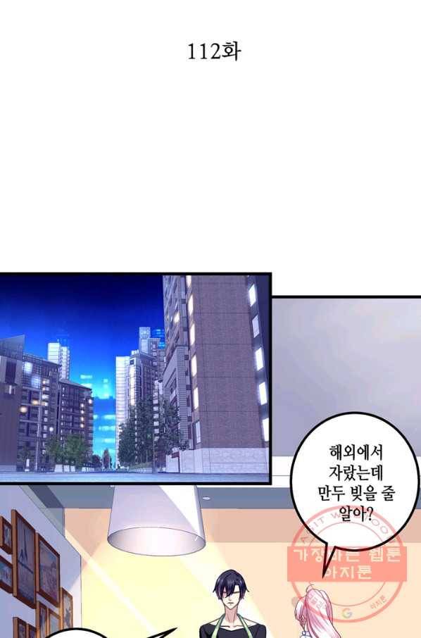 천상의 목소리 112화 2