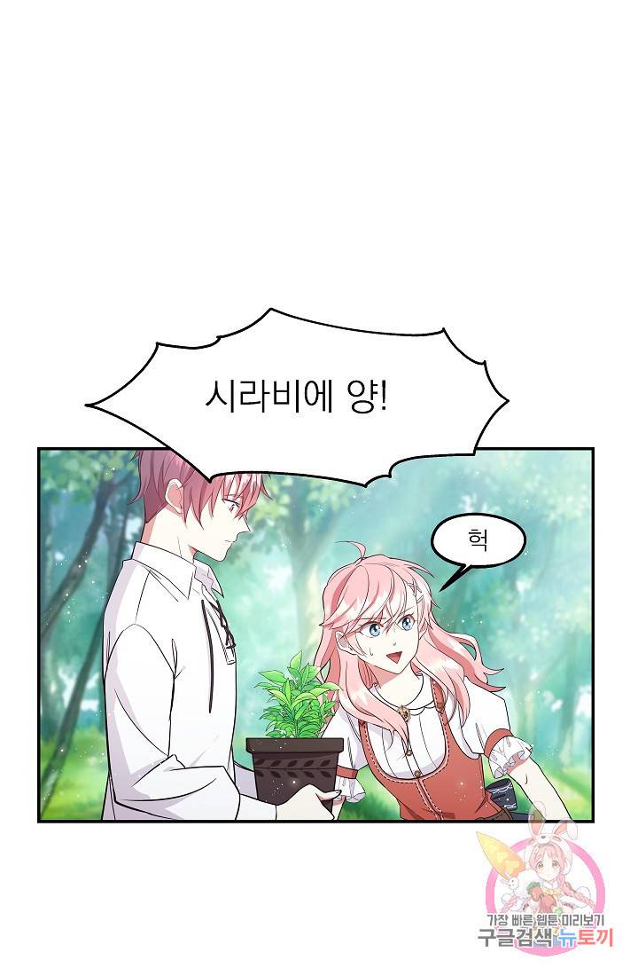 안녕하세요, 정원사입니다 3화 1