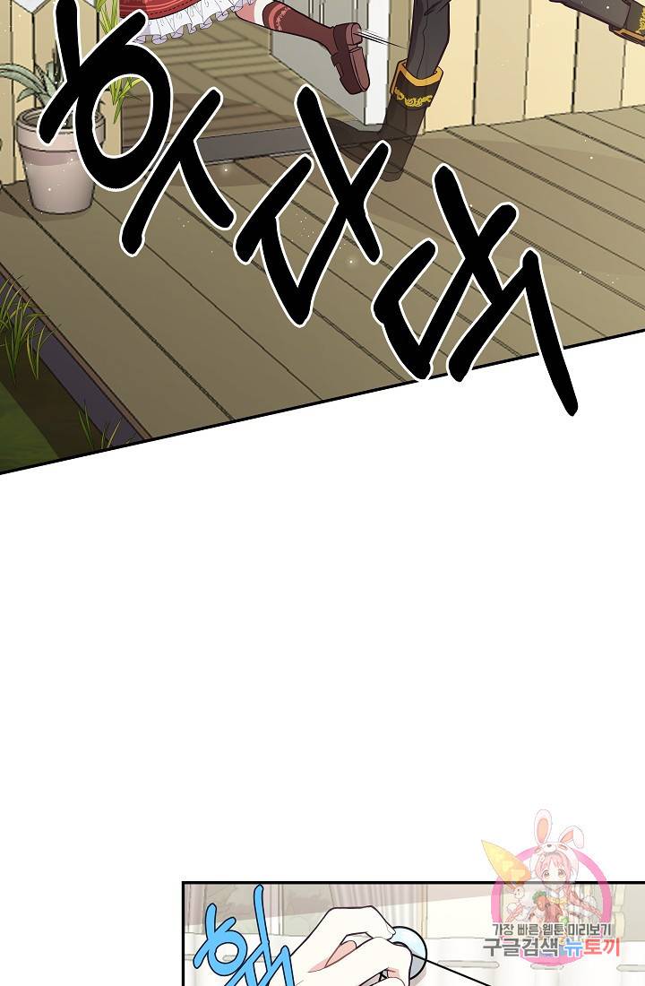 안녕하세요, 정원사입니다 3화 3