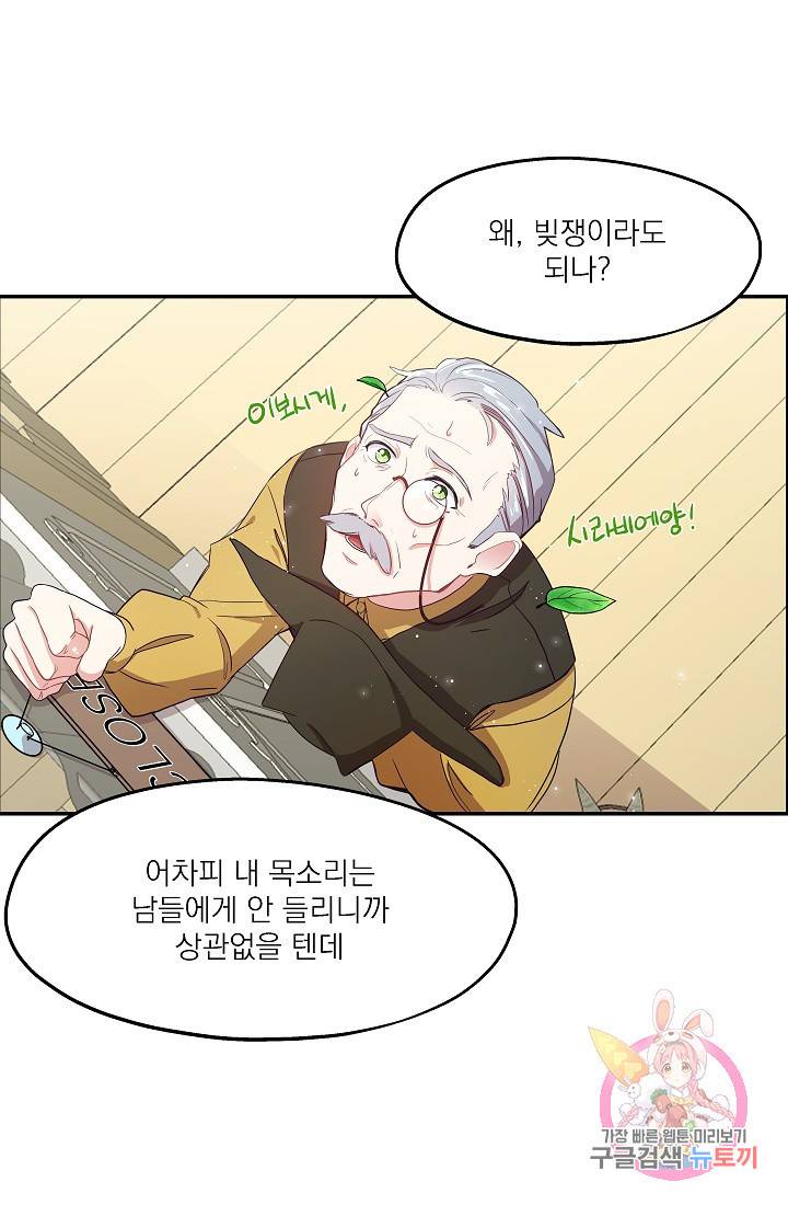 안녕하세요, 정원사입니다 3화 8