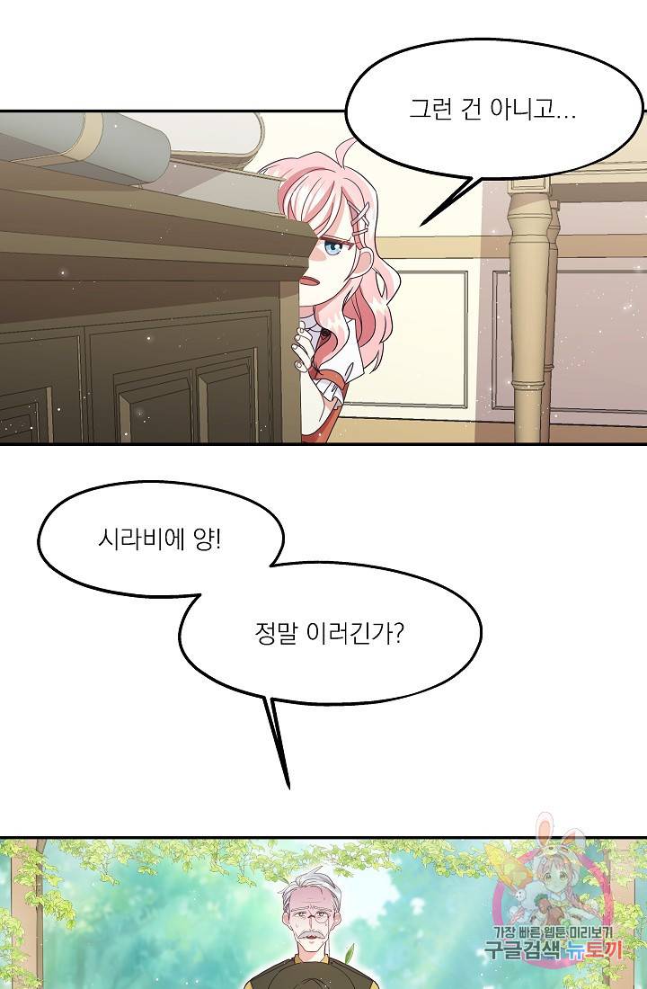 안녕하세요, 정원사입니다 3화 9