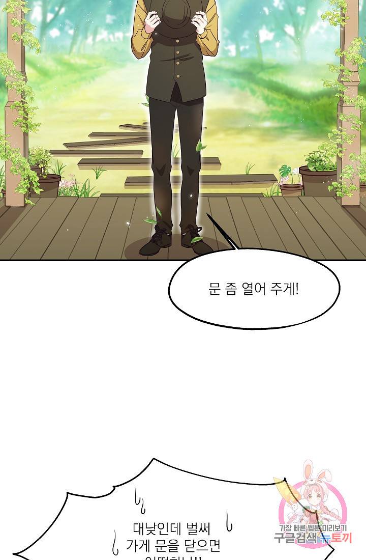 안녕하세요, 정원사입니다 3화 10