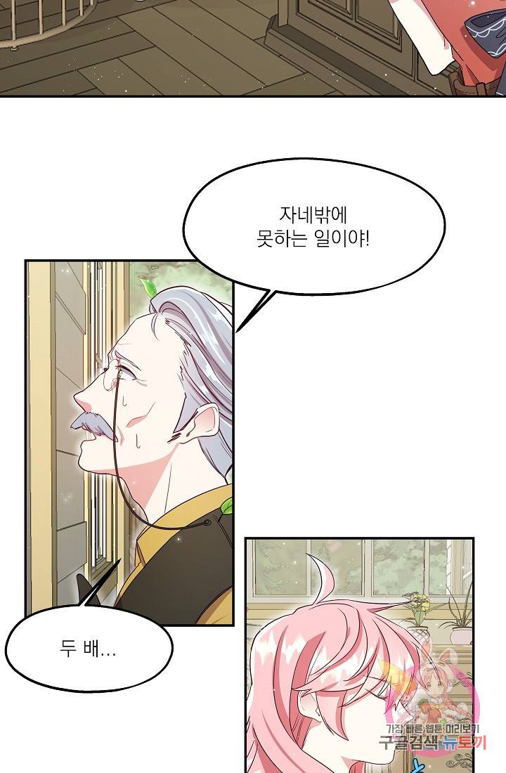 안녕하세요, 정원사입니다 3화 12