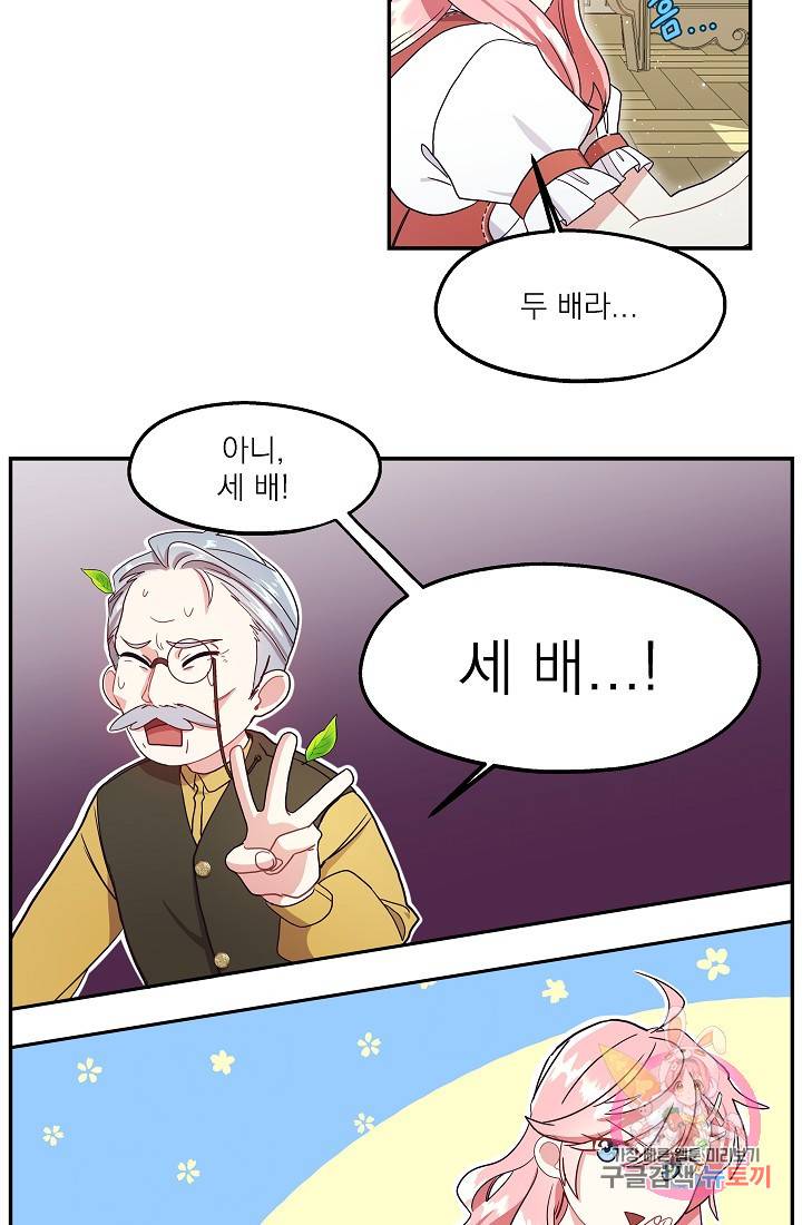 안녕하세요, 정원사입니다 3화 13