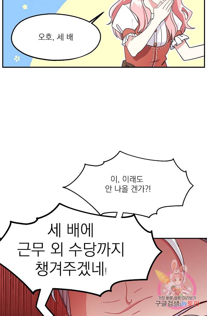 안녕하세요, 정원사입니다 3화 14