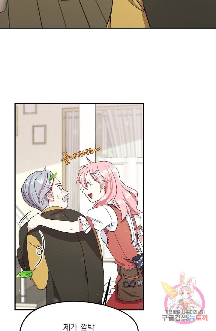 안녕하세요, 정원사입니다 3화 17