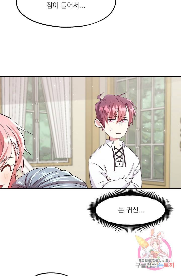 안녕하세요, 정원사입니다 3화 18