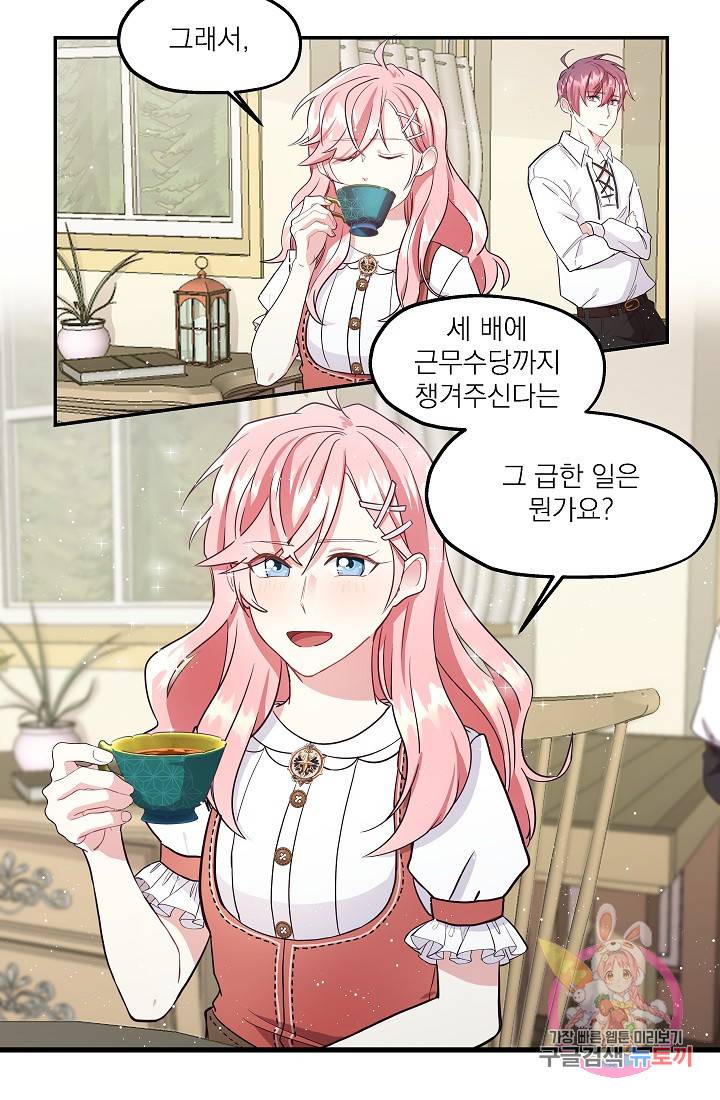 안녕하세요, 정원사입니다 3화 19