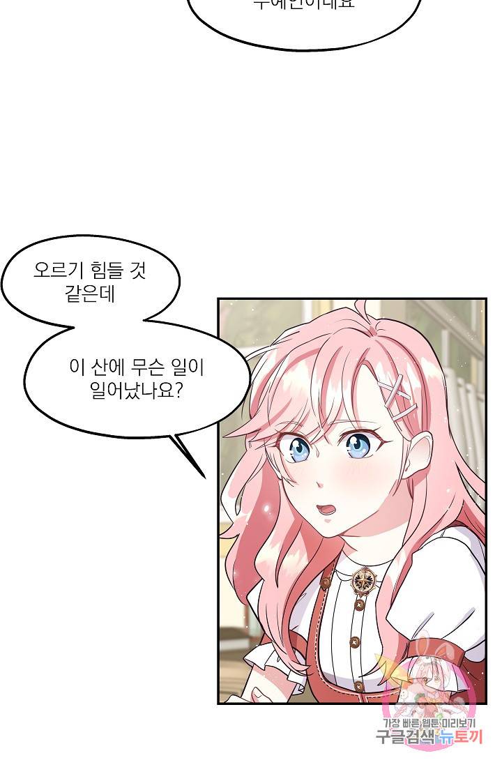 안녕하세요, 정원사입니다 3화 24