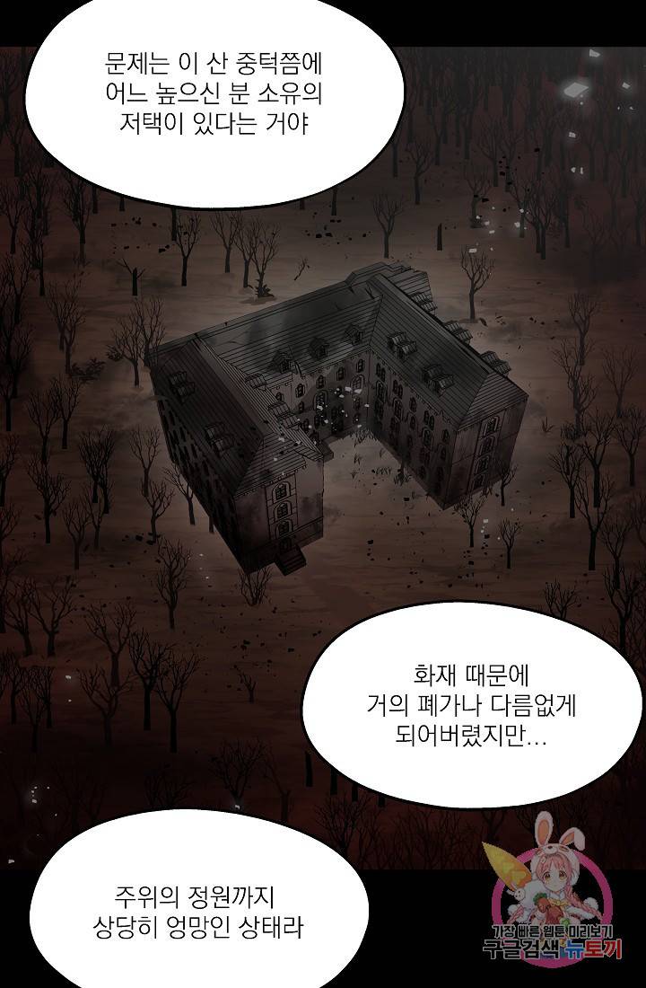 안녕하세요, 정원사입니다 3화 26
