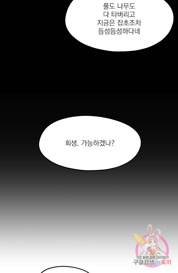 안녕하세요, 정원사입니다 3화 28