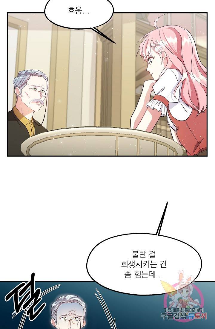 안녕하세요, 정원사입니다 3화 29