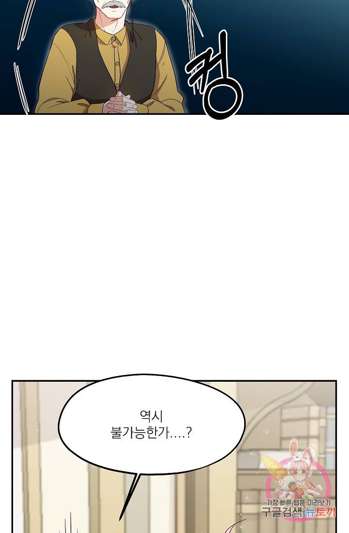 안녕하세요, 정원사입니다 3화 30