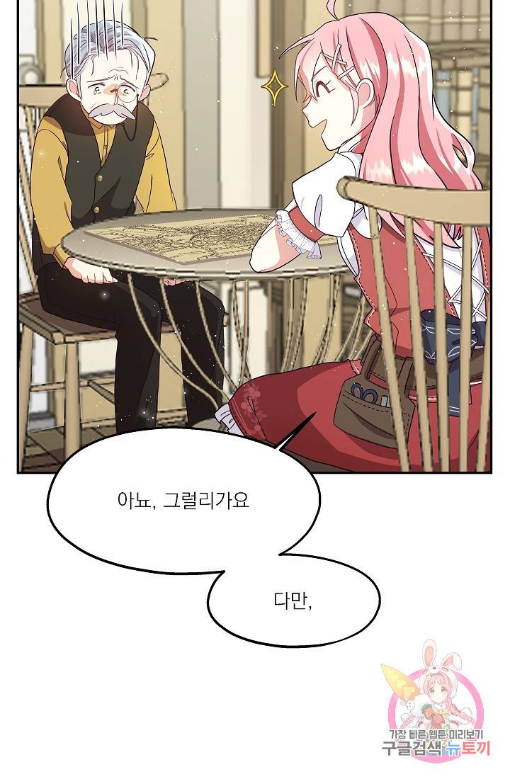 안녕하세요, 정원사입니다 3화 31