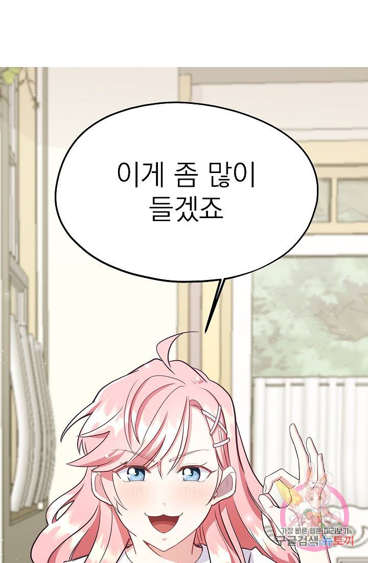 안녕하세요, 정원사입니다 3화 32
