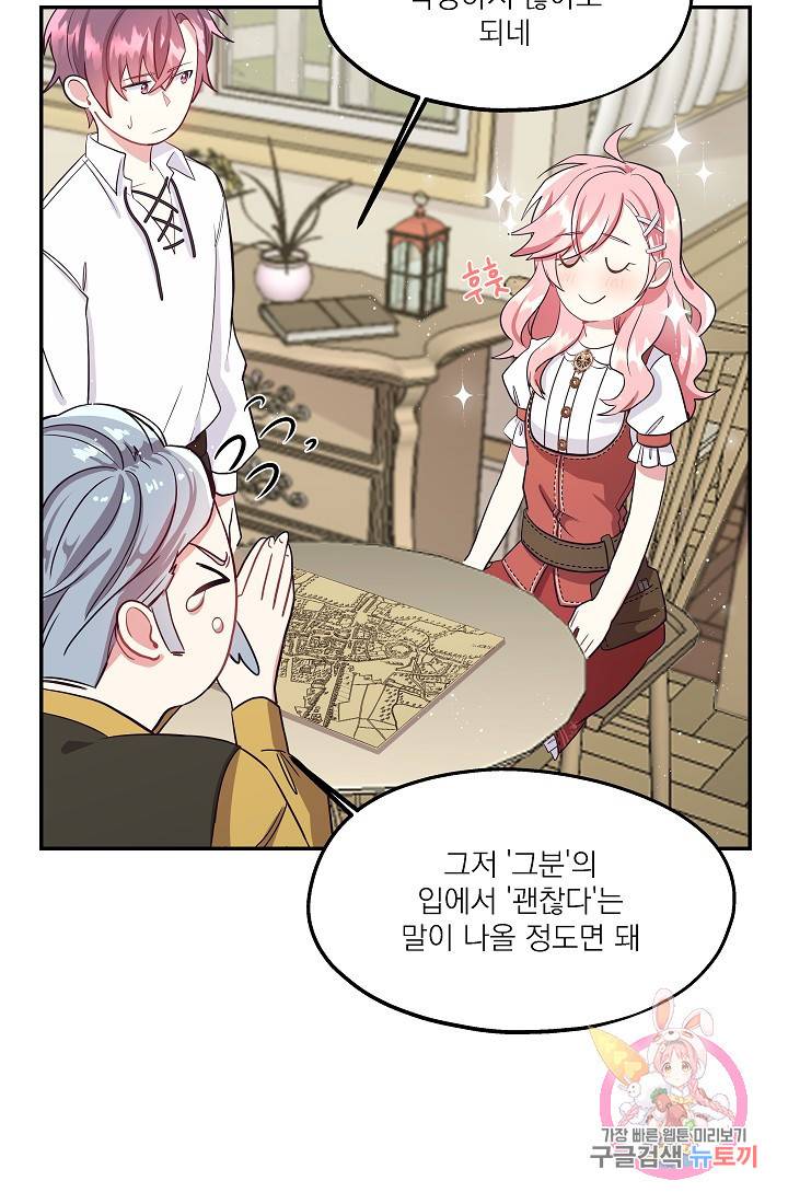 안녕하세요, 정원사입니다 3화 34