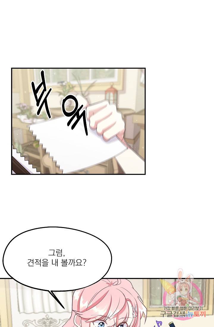 안녕하세요, 정원사입니다 3화 35