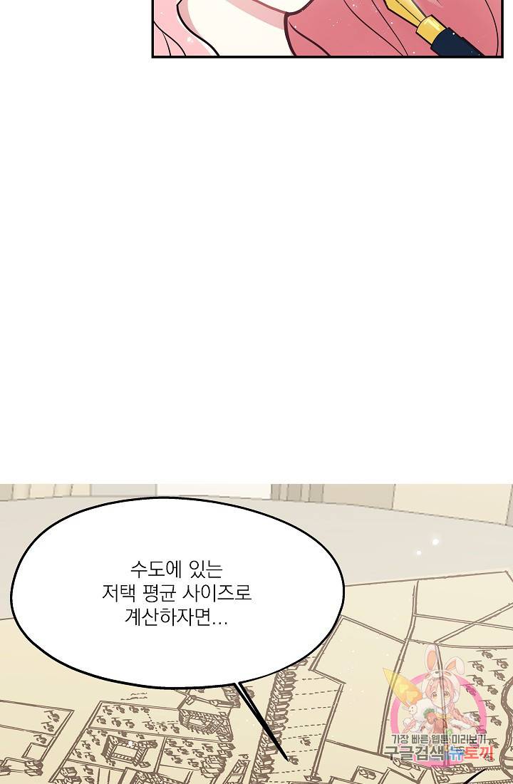 안녕하세요, 정원사입니다 3화 37