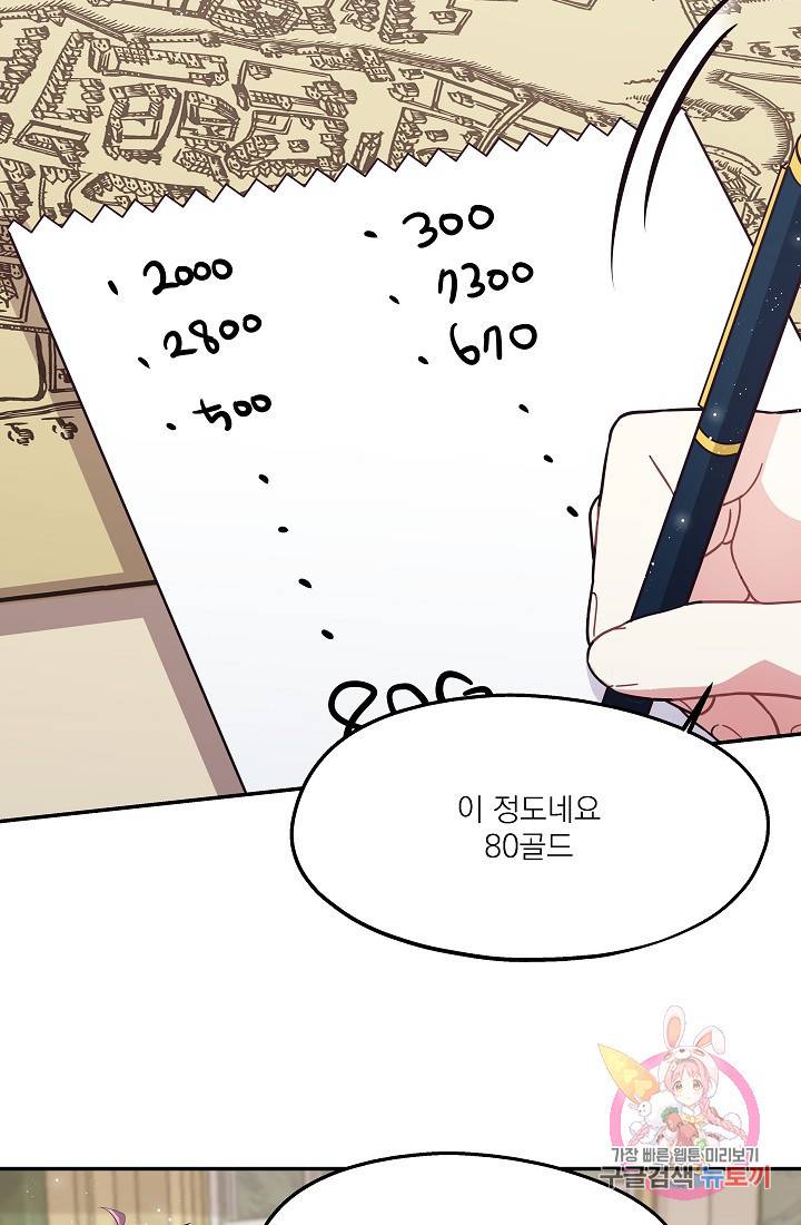 안녕하세요, 정원사입니다 3화 38